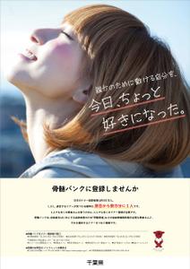 T-NARITA (T-NARITA)さんの骨髄バンクポスターデザインへの提案