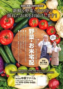 birz (birz)さんの野菜の宅配サービスのチラシへの提案