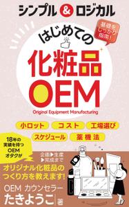 birz (birz)さんの【化粧品の本 デザイン】電子書籍　kindle本の表紙デザインをお願いします。への提案