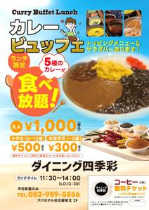 birz (birz)さんのカレービュッフェランチ チラシのブラッシュアップへの提案