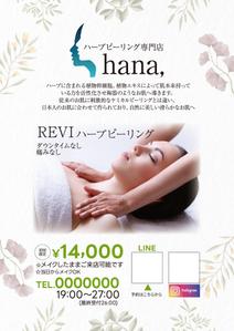 birz (birz)さんのハーブピーリング専門店　hana, のちらし(フルカラー、B5)への提案