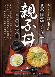 birz (birz)さんのランチ親子丼のフライヤー作成への提案