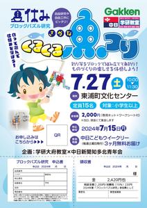 birz (birz)さんの夏休み企画！ブロック実験＆プログラミング教室の募集チラシへの提案