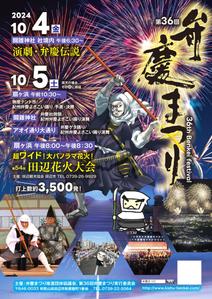 birz (birz)さんの弁慶まつりポスターデザインへの提案