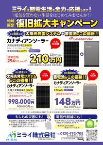 birz (birz)さんの太陽光発電システム　蓄電池　チラシ作成への提案