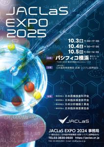 birz (birz)さんの展示会（JACLaS EXPO 2025）告知ポスターのデザインへの提案
