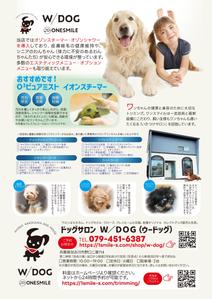 birz (birz)さんのドッグサロン「Ｗ／ＤＯＧ（ウードッグ）」の集客チラシへの提案