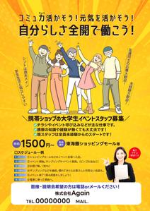 birz (birz)さんの大学生向けの「バイト求人用」チラシへの提案