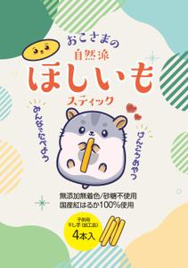 birz (birz)さんの子供用の大手店舗販売用　”子供用干し芋のパッケージデザイン”への提案