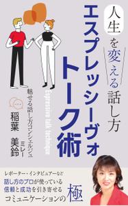 birz (birz)さんの話し方の専門家が　話し方を学ぶ意義やお勧めを書いた電子書籍　その表紙への提案