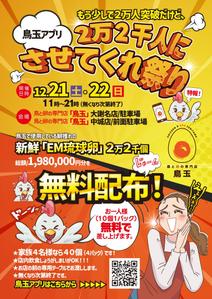 birz (birz)さんの「鳥玉アプリ、もう少しで２万人突破だけど、どうせなら2万２千人にさせてくれ祭り」のフライヤーデザインへの提案