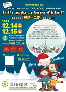 birz (birz)さんの『英語×工作』クリスマスイベントへの提案