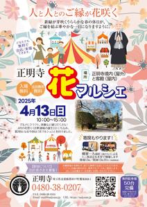 birz (birz)さんの春に開催する「お寺マルシェ」告知用チラシ（A4）の募集です！への提案