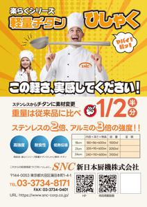 birz (birz)さんのオリジナル商品「楽らくシリーズ 軽量チタンひしゃく」のちらしへの提案