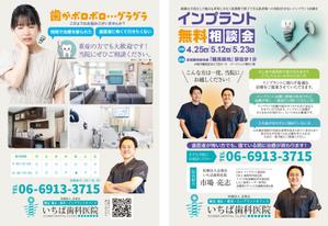 birz (birz)さんの歯科医院の新聞折込チラシへの提案