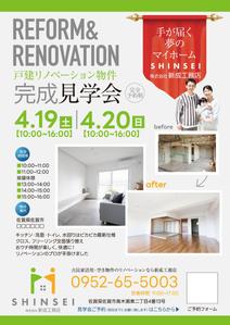 birz (birz)さんの戸建リノベーションの完成見学会のチラシ作成への提案
