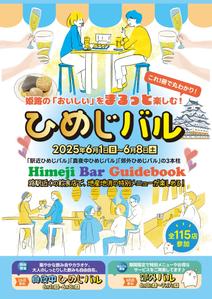 birz (birz)さんの地域グルメバル冊子の表紙デザインへの提案