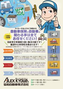 birz (birz)さんの自動車整備工場の新車中古車宣伝チラシへの提案