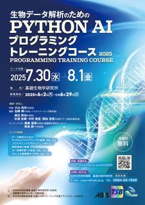 birz (birz)さんの生物学者向け「生物データ解析のためのPython AI プログラミングトレーニングコース」のチラシへの提案