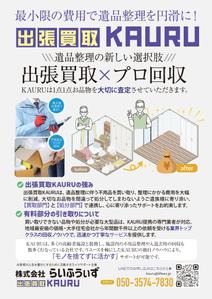 birz (birz)さんの遺品整理チラシ作成への提案