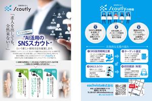 birz (birz)さんの【チラシ作成】AI活用のSNSスカウトサービス「Scoutly」のチラシ作成への提案