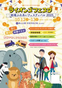birz (birz)さんのライオンズフェスタのポスターへの提案