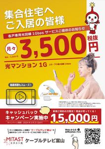 AMALGAM design (AMALGAM)さんの集合住宅の入居者への光インターネットサービスのPRチラシへの提案