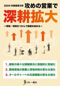 AMALGAM design (AMALGAM)さんの2024年度経営方針ポスター　※添付ファイル追記への提案