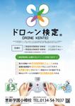 AMALGAM design (AMALGAM)さんのドローン教習所「恵新小樽校・道央KDS校」の受講者募集用チラシの仕事への提案
