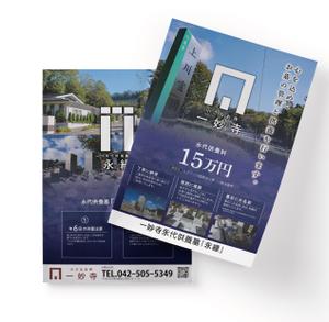 AMALGAM design (AMALGAM)さんの一妙寺永代供養墓「永縁」のチラシへの提案