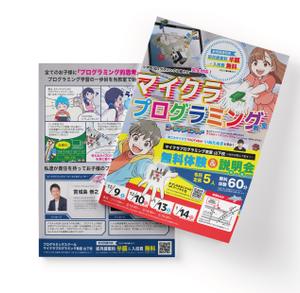 AMALGAM design (AMALGAM)さんのマイクラプログラミング教室「コードアドベンチャー」25年度生徒募集チラシ（nifniさんイラスト）への提案