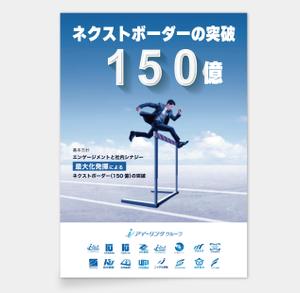 AMALGAM design (AMALGAM)さんの2025年度グループ方針ポスターへの提案