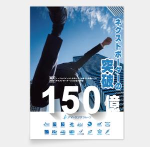 AMALGAM design (AMALGAM)さんの2025年度グループ方針ポスターへの提案