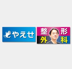 AMALGAM design (AMALGAM)さんの整形外科クリニックの野外看板のデザインを募集しますへの提案