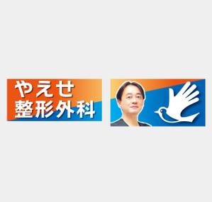 AMALGAM design (AMALGAM)さんの整形外科クリニックの野外看板のデザインを募集しますへの提案