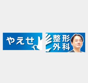 AMALGAM design (AMALGAM)さんの整形外科クリニックの野外看板のデザインを募集しますへの提案