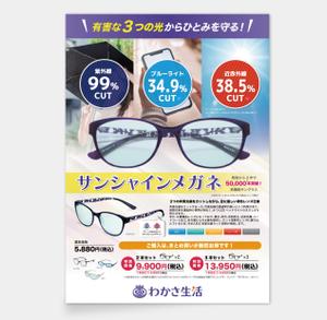 AMALGAM design (AMALGAM)さんのサンシャインメガネの新聞折込チラシデザイン作成への提案