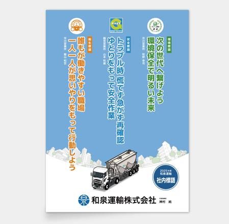 AMALGAM design (AMALGAM)さんの2025年度　標語ポスターデザイン募集への提案