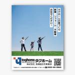 AMALGAM design (AMALGAM)さんの「タグホーム」のPR看板への提案