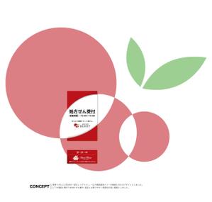 AMALGAM design (AMALGAM)さんの【急ぎ案件】看板デザインの依頼（店舗名：調剤薬局BERRY）への提案