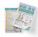 AMALGAM design (AMALGAM)さんの相続・生前対策（遺言など）顧客の集客目的の新聞折込チラシへの提案