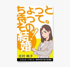 AMALGAM design (AMALGAM)さんの「ちょっと待って、その結婚！」結婚に迷ったとき、悩んだとき・・・に読む本への提案