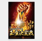 AMALGAM design (AMALGAM)さんの第59回全日本医科学生体育大会王座決定戦のポスターデザインへの提案