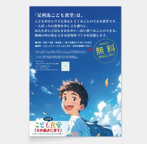 AMALGAM design (AMALGAM)さんの子ども食堂のポスター、チラシのデザインへの提案