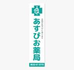 AMALGAM design (AMALGAM)さんの【募集！】調剤薬局の看板デザインの製作(看板製作は含まれません)への提案