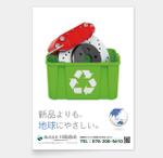 AMALGAM design (AMALGAM)さんの自動車リサイクル部品の広告への提案