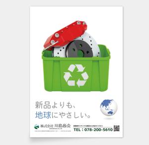 AMALGAM design (AMALGAM)さんの自動車リサイクル部品の広告への提案