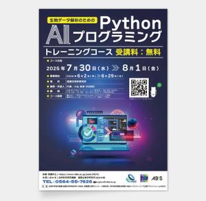 AMALGAM  (AMALGAM)さんの生物学者向け「生物データ解析のためのPython AI プログラミングトレーニングコース」のチラシへの提案