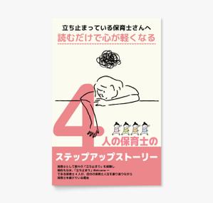 AMALGAM design (AMALGAM)さんの電子書籍の表紙デザインへの提案