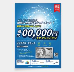 AMALGAM design (AMALGAM)さんのクレジットカード販促チラシへの提案